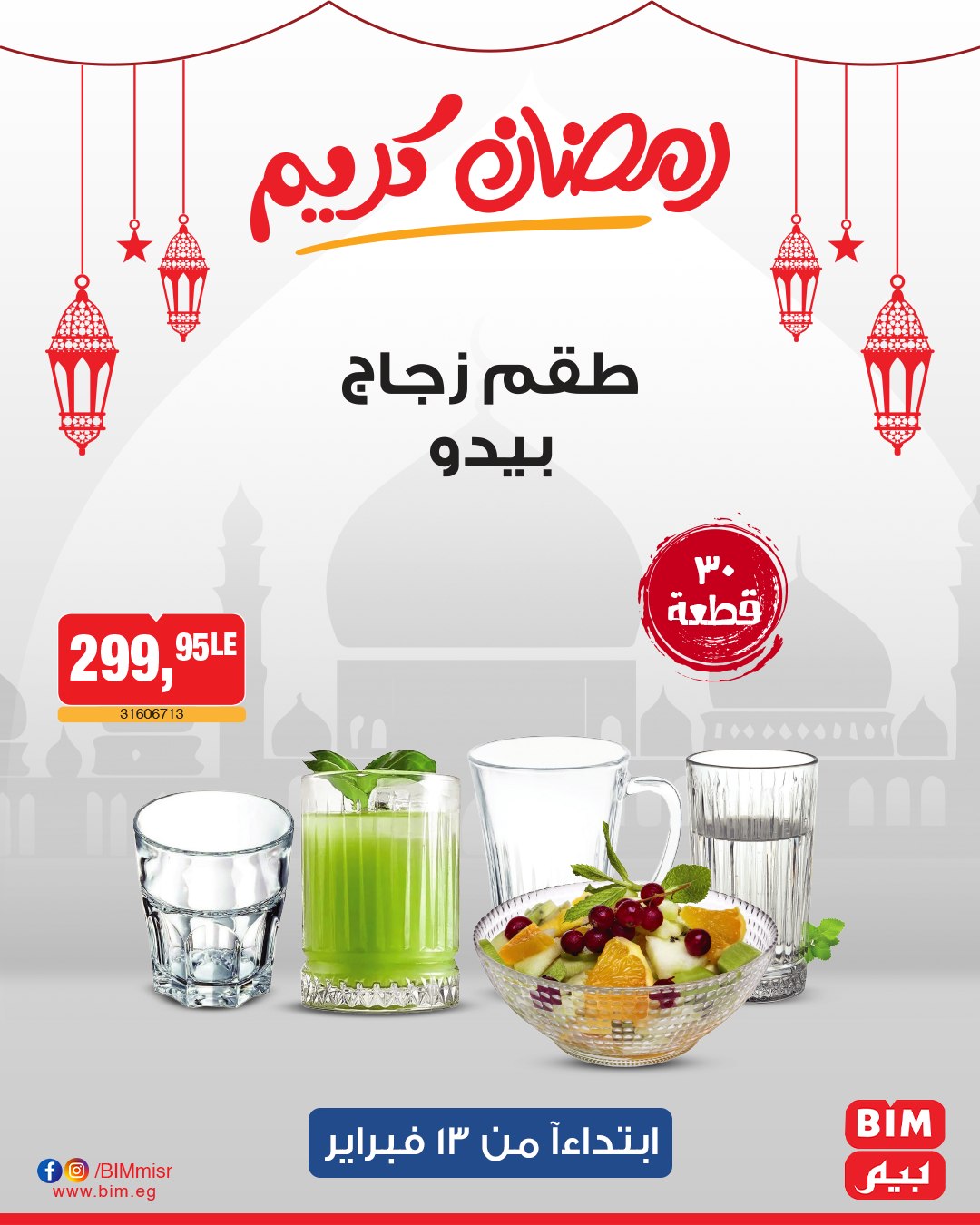 bim offers from 13feb to 13feb 2025 عروض بيم من 13 فبراير حتى 13 فبراير 2025 صفحة رقم 8